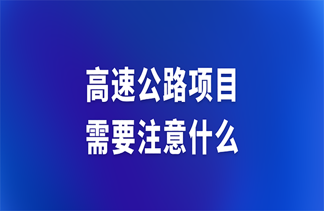 高速公路項(xiàng)目自建砂石料場選址、場地建設(shè)、設(shè)備配置及生產(chǎn)工藝要求